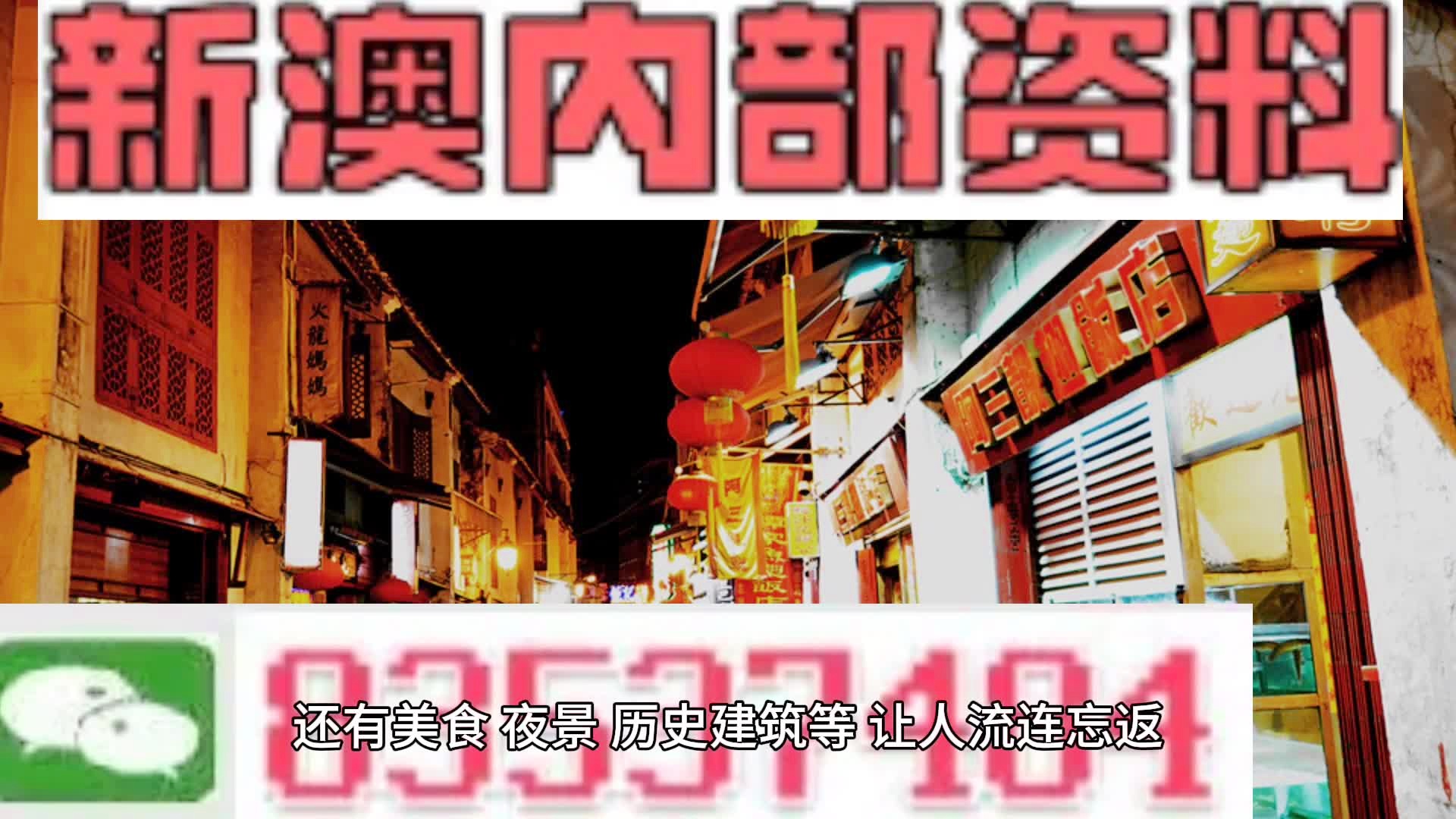 新澳门内部资料精准大全-警惕虚假宣传，仔细释义落实