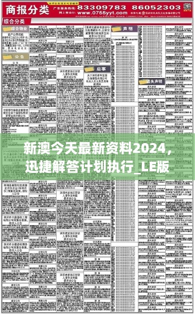 2025新奥原料免费大全-警惕虚假宣传，词语释义落实